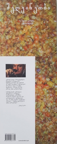 მეღვინეობა / ემილ პეინო